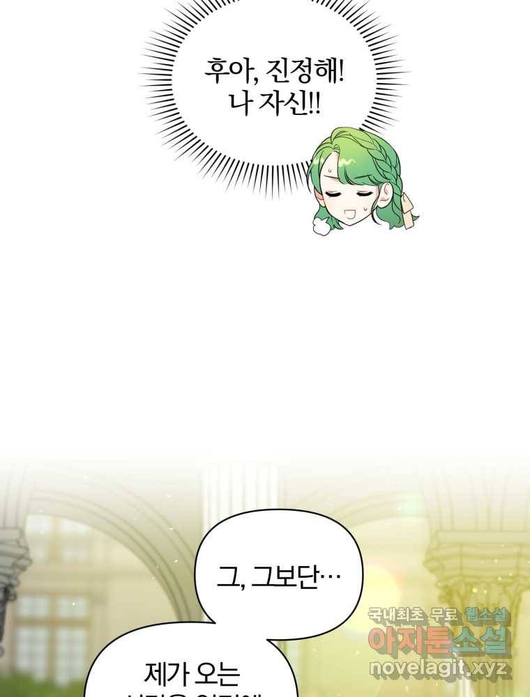 후회 광공의 여동생이 되었다 6화 15