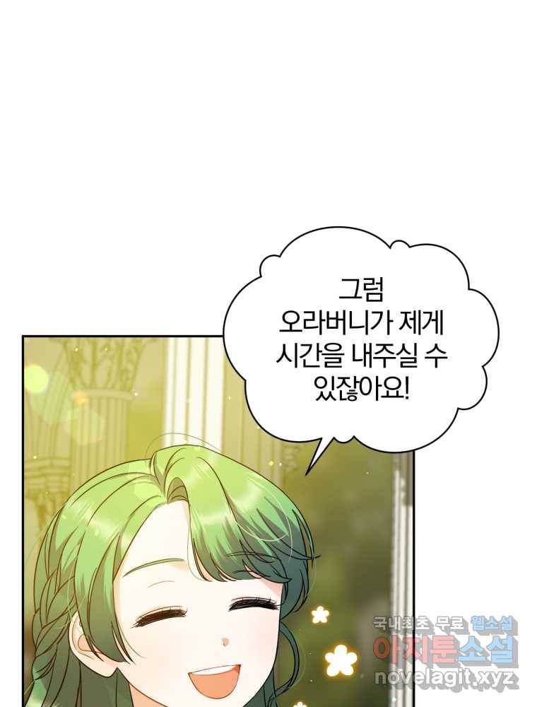 후회 광공의 여동생이 되었다 6화 17
