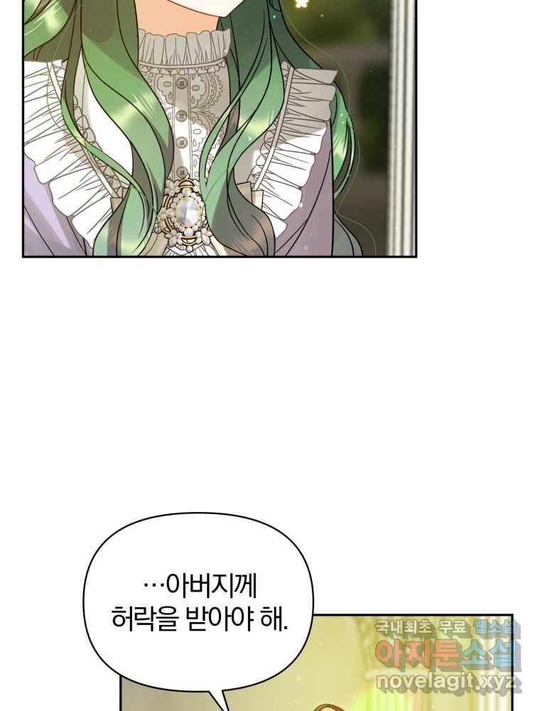 후회 광공의 여동생이 되었다 6화 18