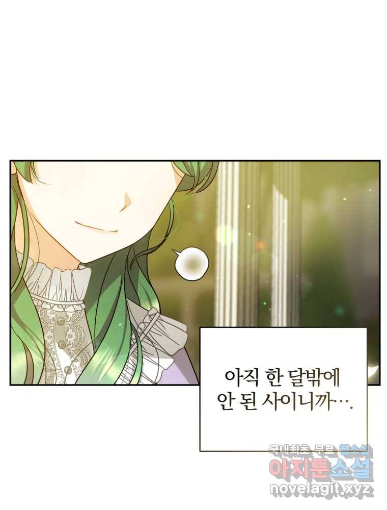 후회 광공의 여동생이 되었다 6화 20