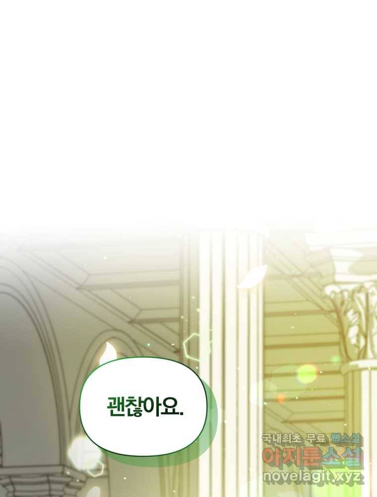 후회 광공의 여동생이 되었다 6화 21