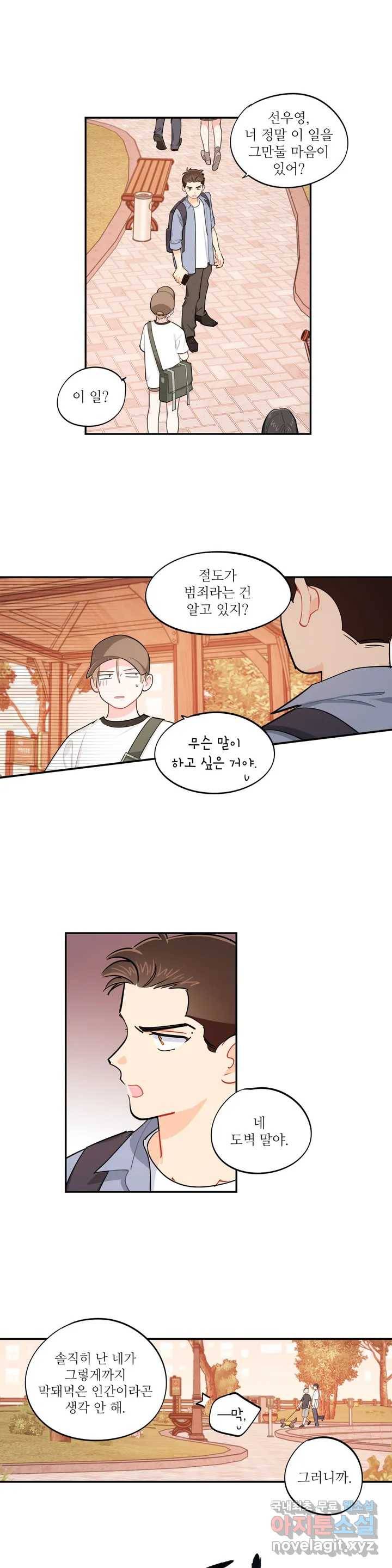 도둑의 별 32화 1