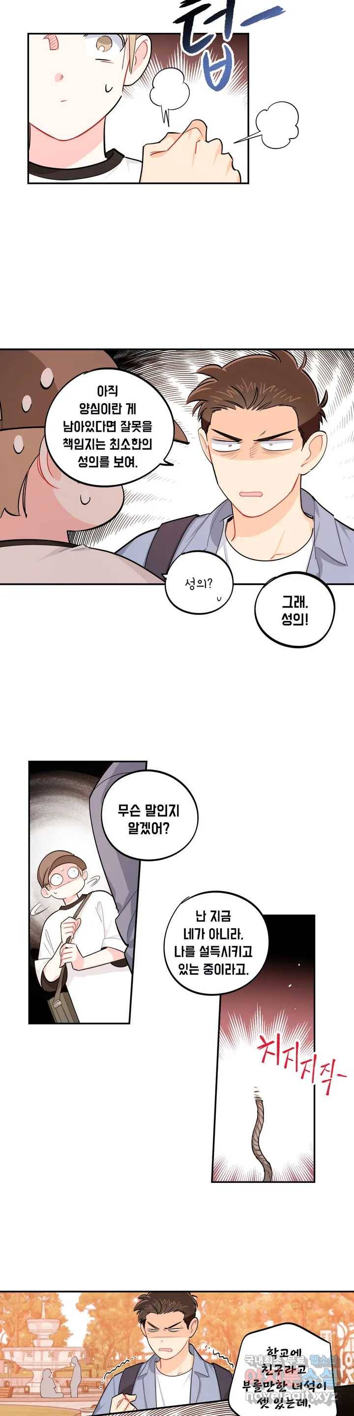 도둑의 별 32화 2