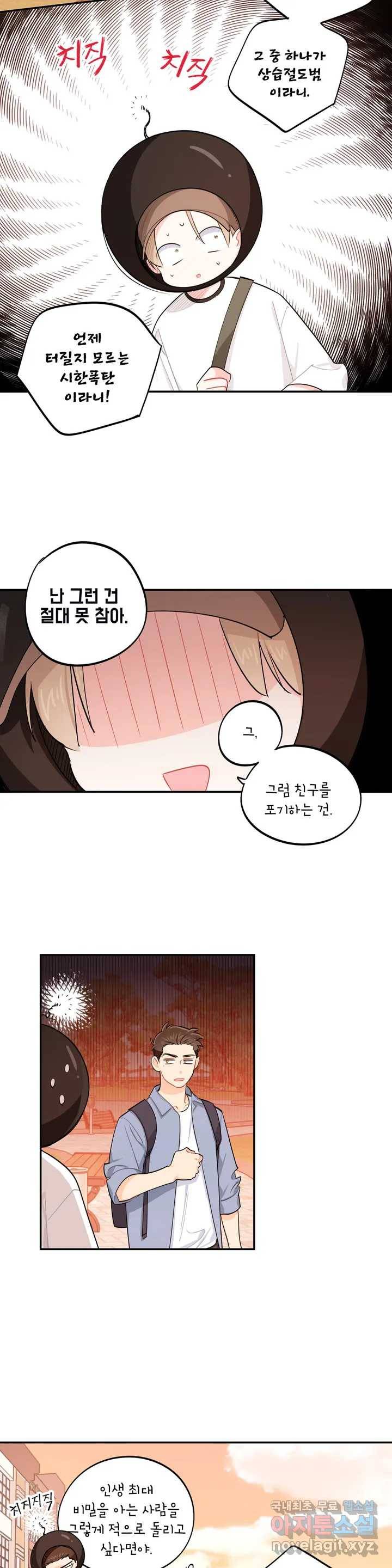 도둑의 별 32화 3