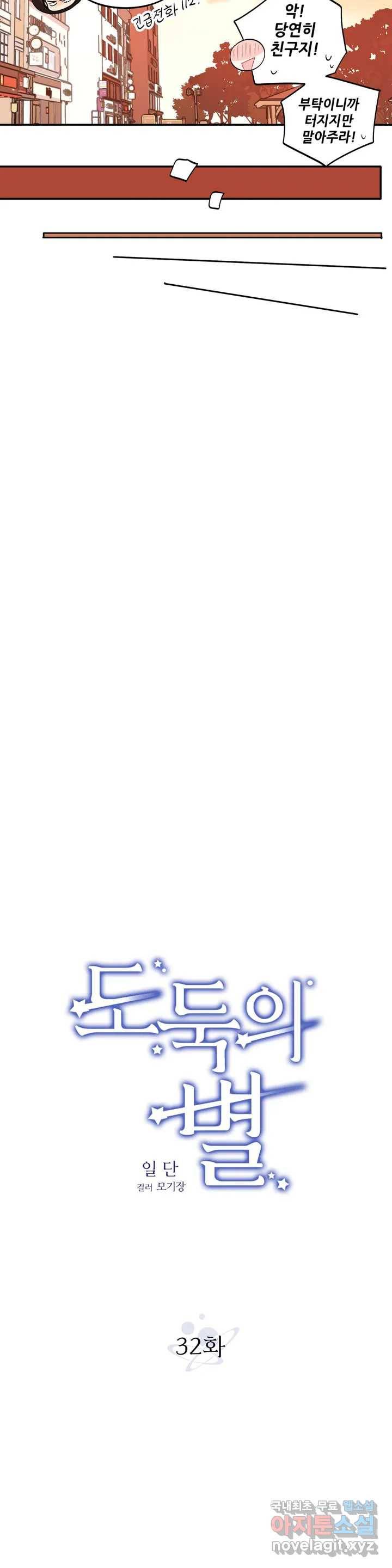 도둑의 별 32화 4