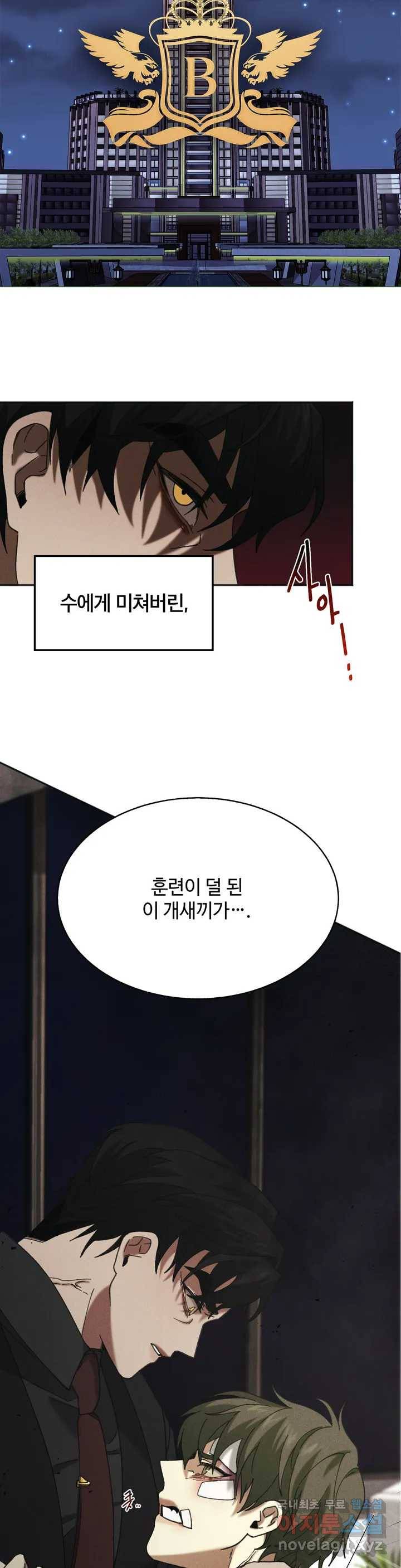 Blindspot 프롤로그 2