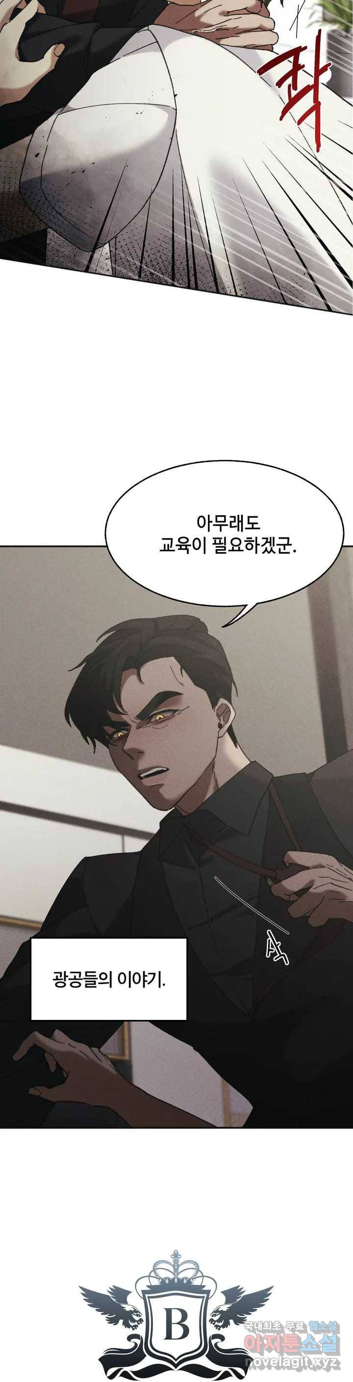 Blindspot 프롤로그 3
