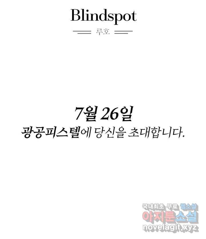 Blindspot 프롤로그 4