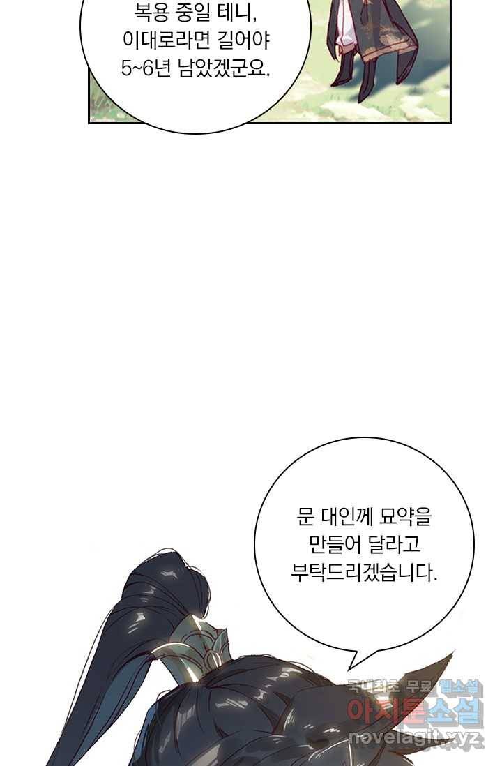 학사신공 9화 4