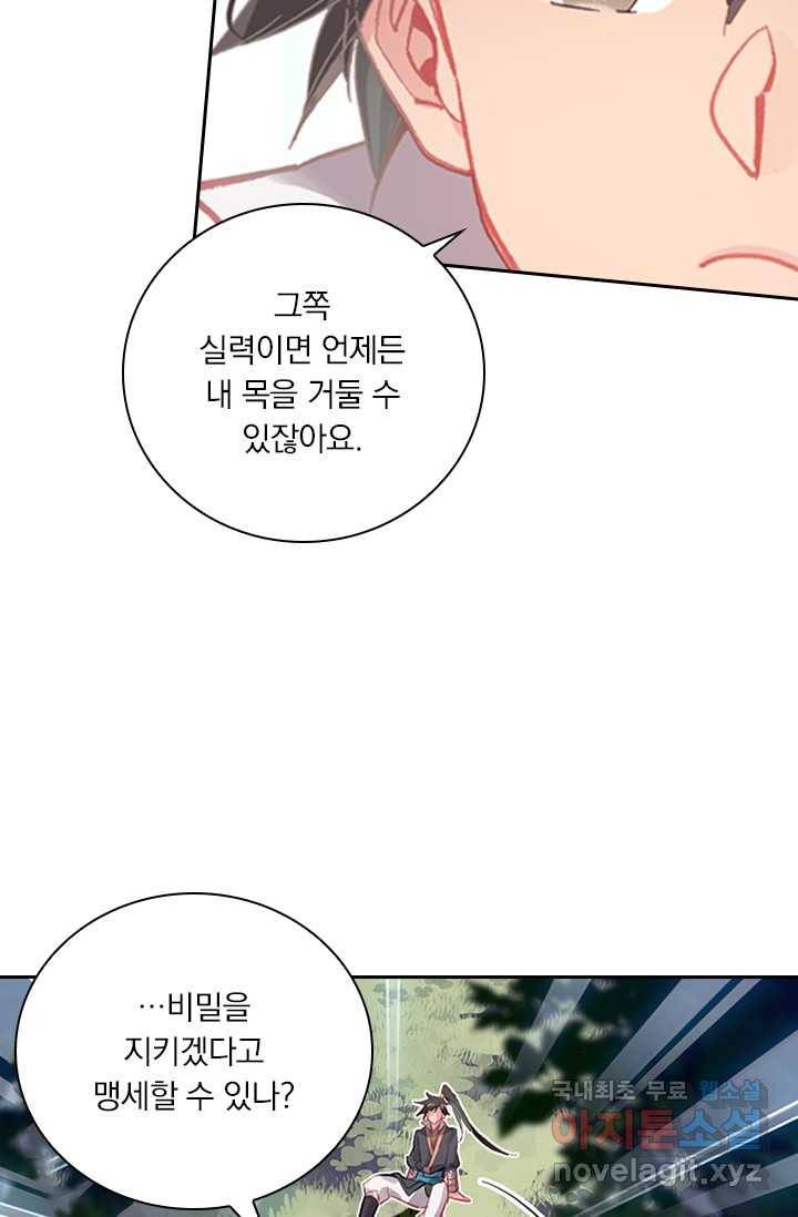 학사신공 9화 29