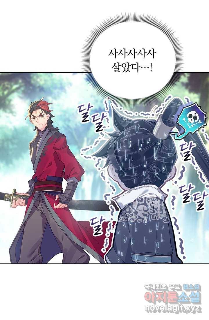 학사신공 9화 33