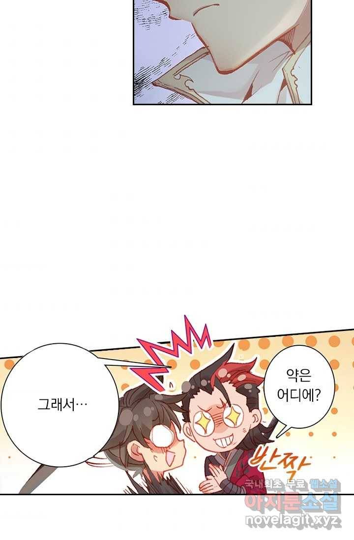 학사신공 9화 46
