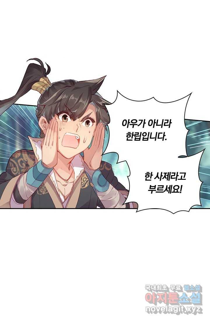 학사신공 9화 49