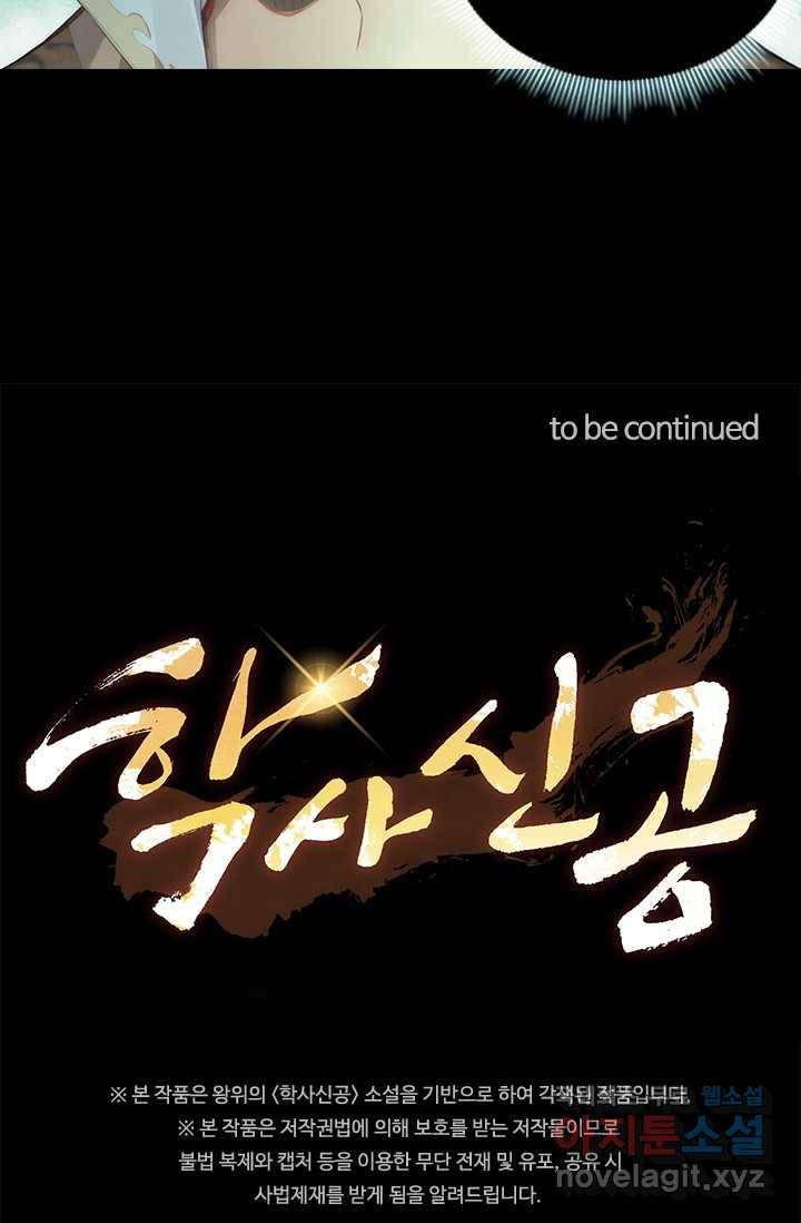 학사신공 9화 58