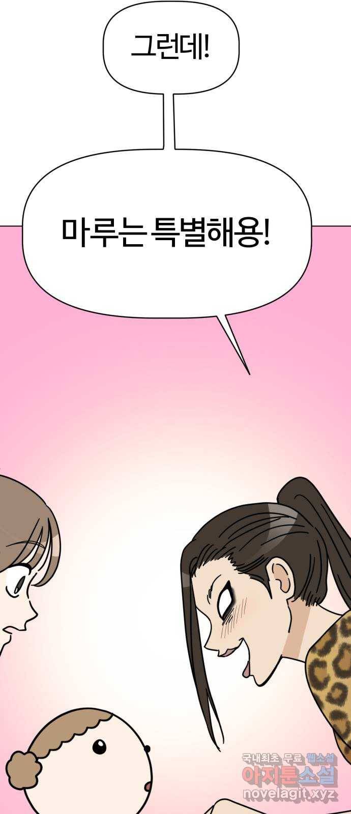 마루는강쥐 7화. 강적 등장! 11