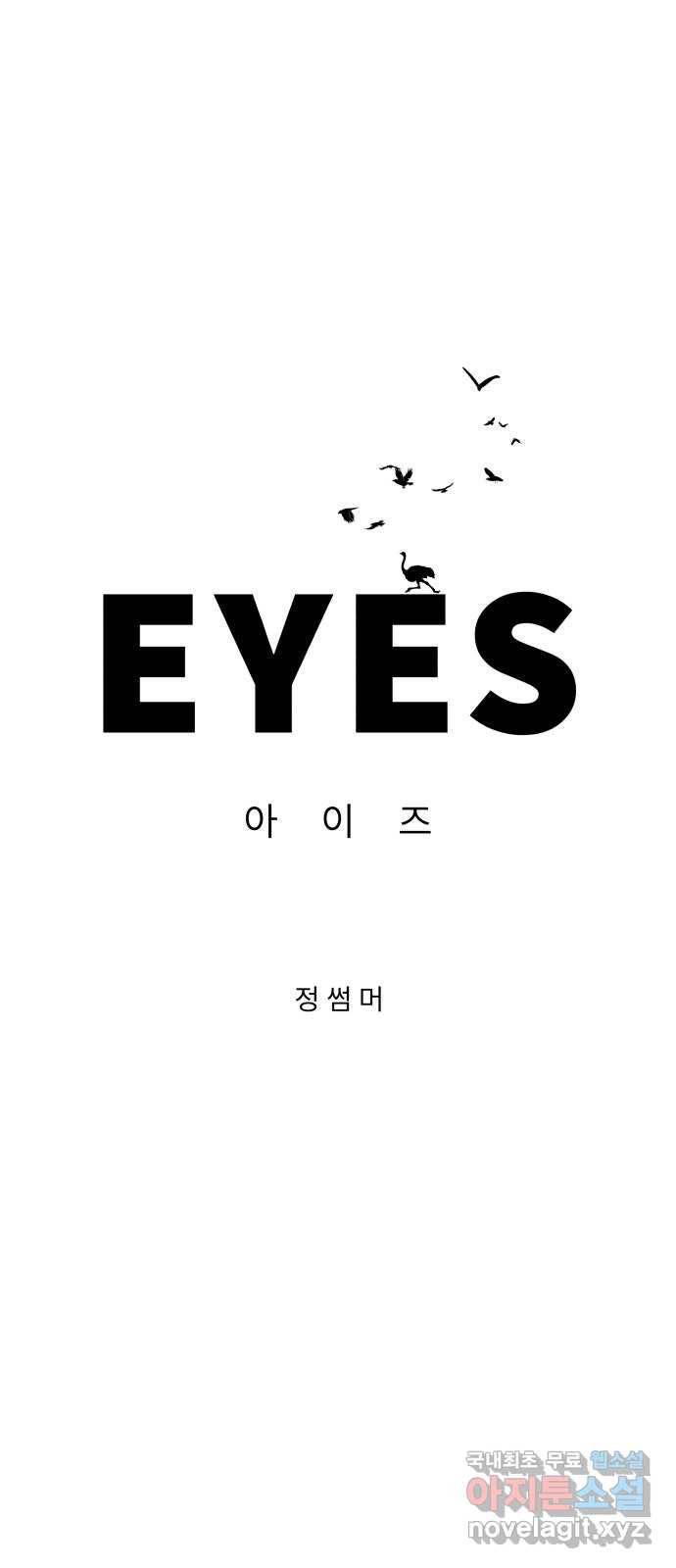 아이즈 63화 1