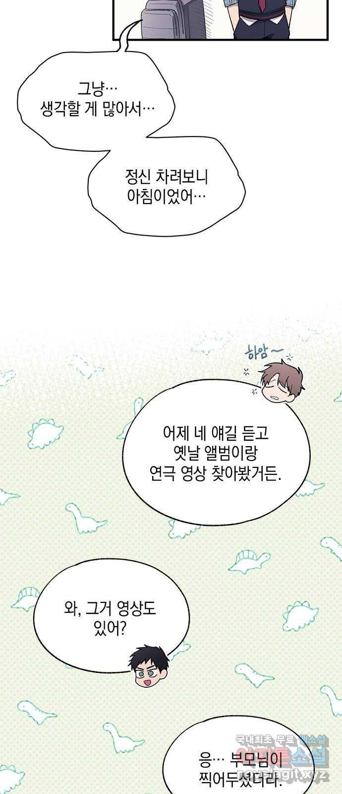 연우의 순정 90화 3