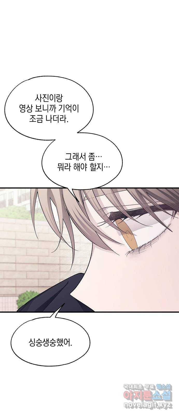 연우의 순정 90화 5
