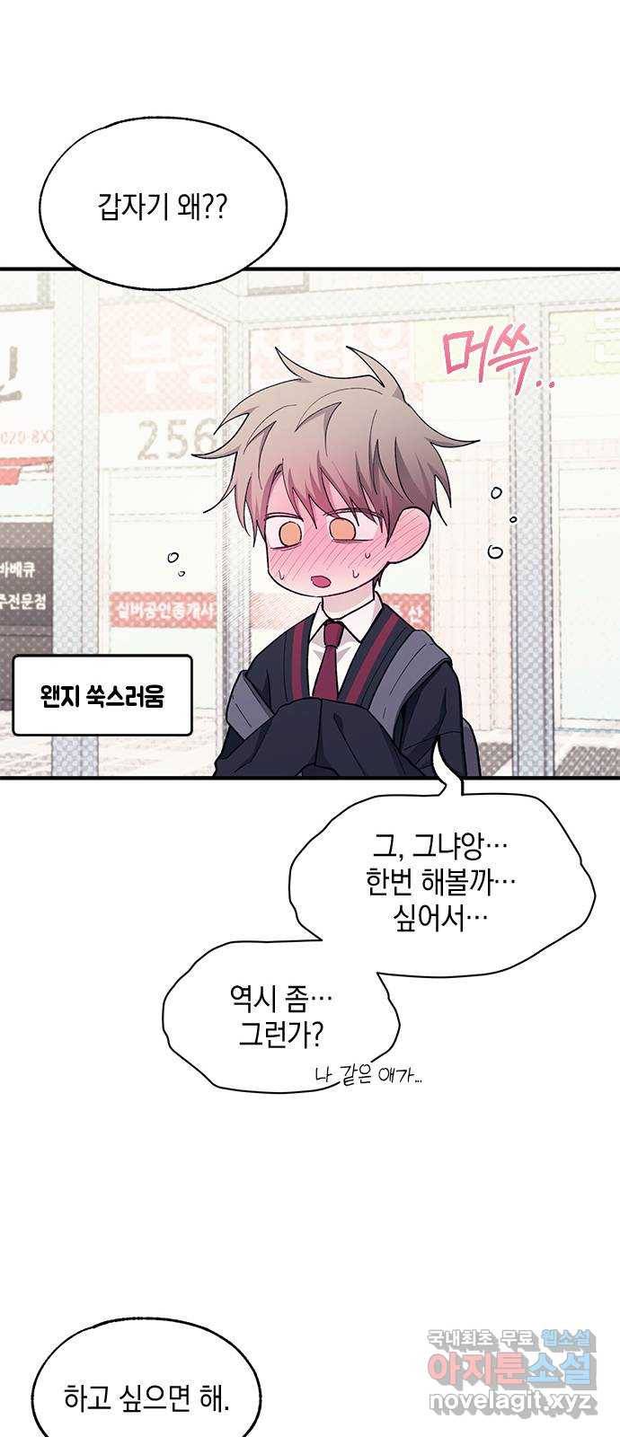 연우의 순정 90화 7