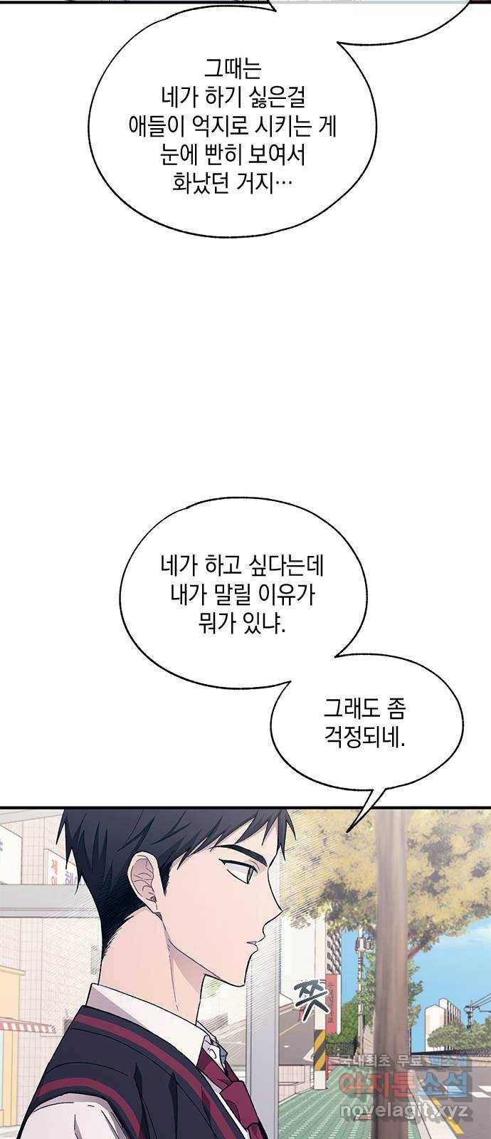 연우의 순정 90화 9