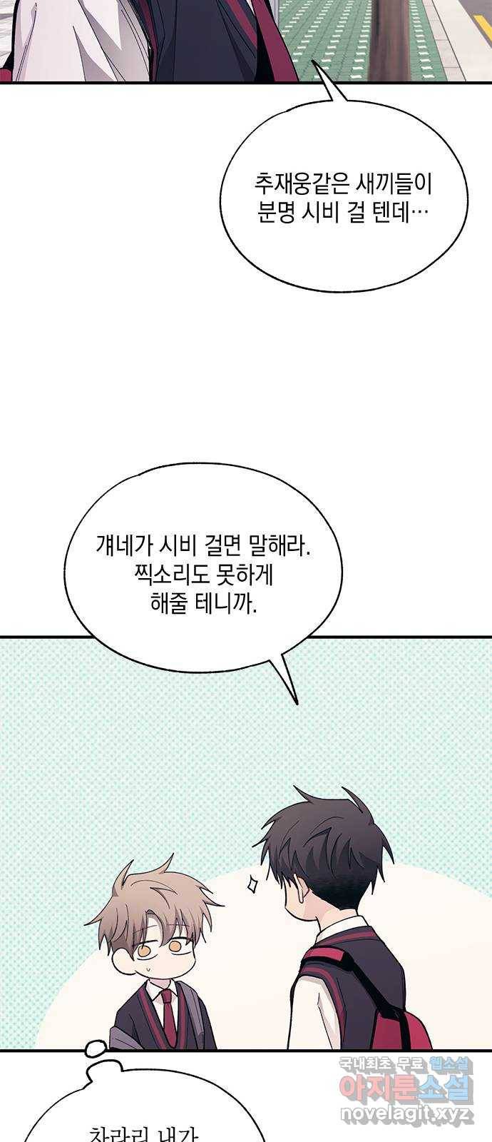 연우의 순정 90화 10