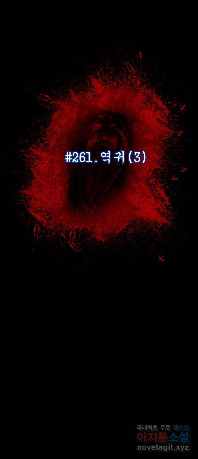 원주민 공포만화 261화 역귀(3) 7