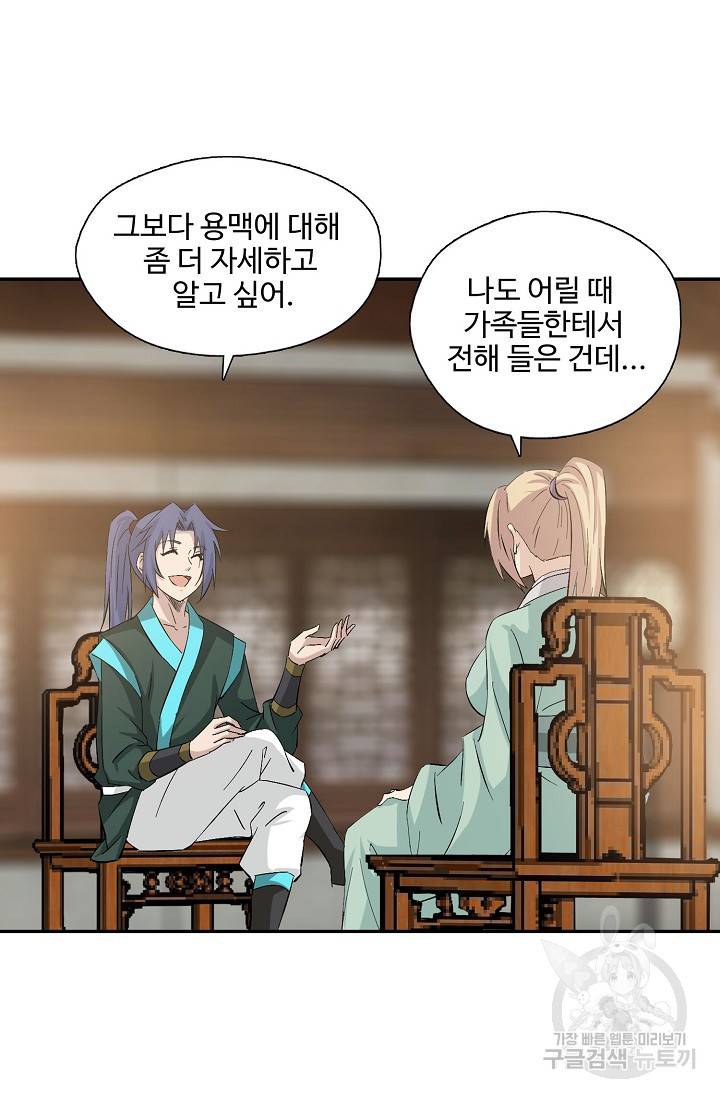 검역창궁 263화 3