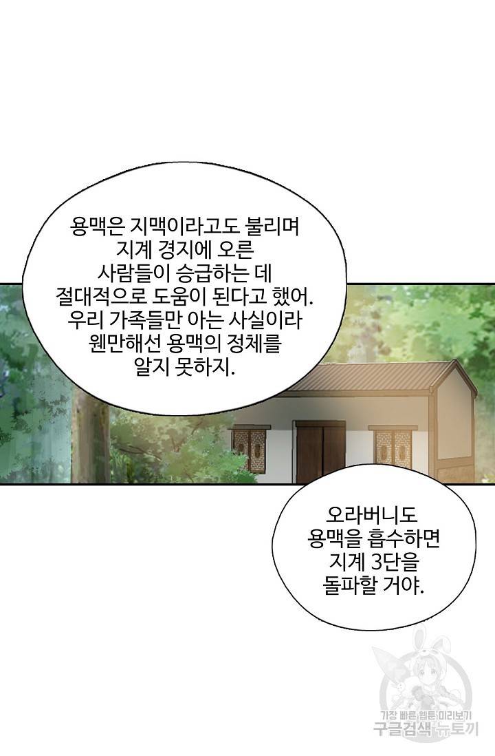 검역창궁 263화 4