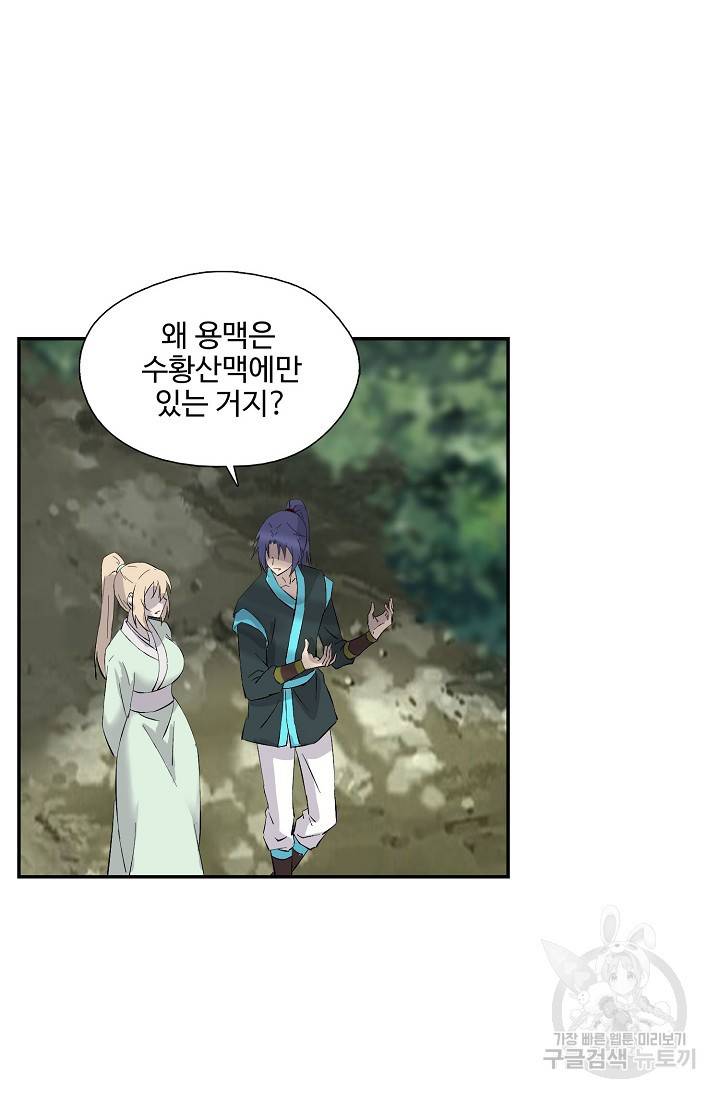 검역창궁 263화 19