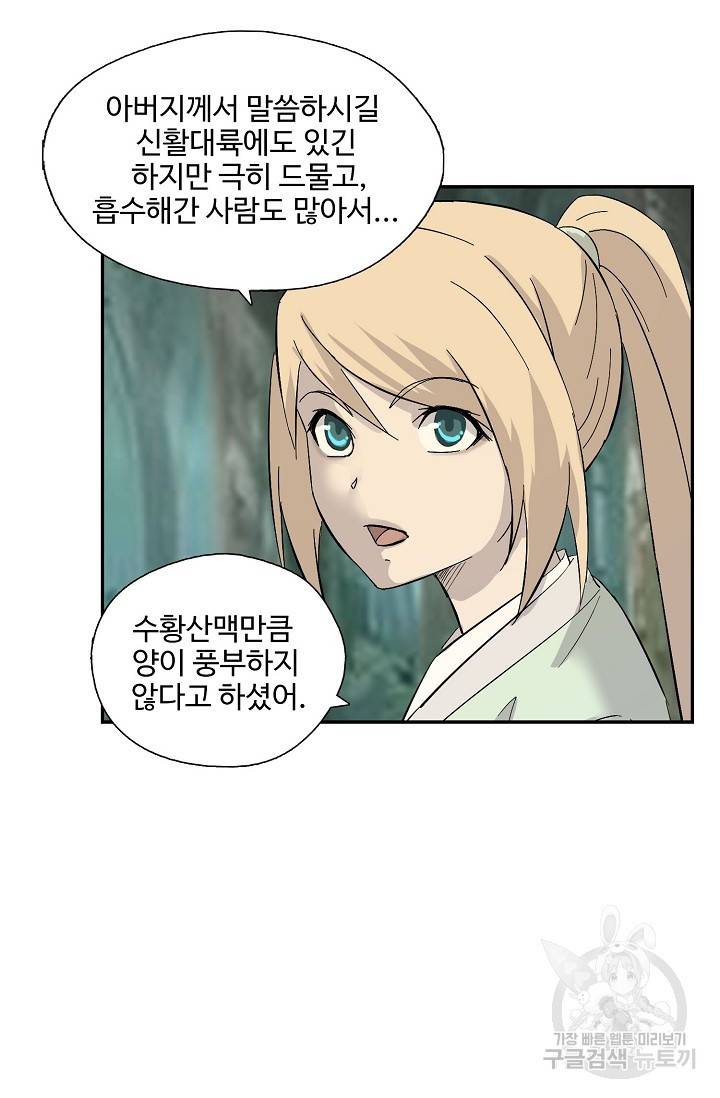 검역창궁 263화 20