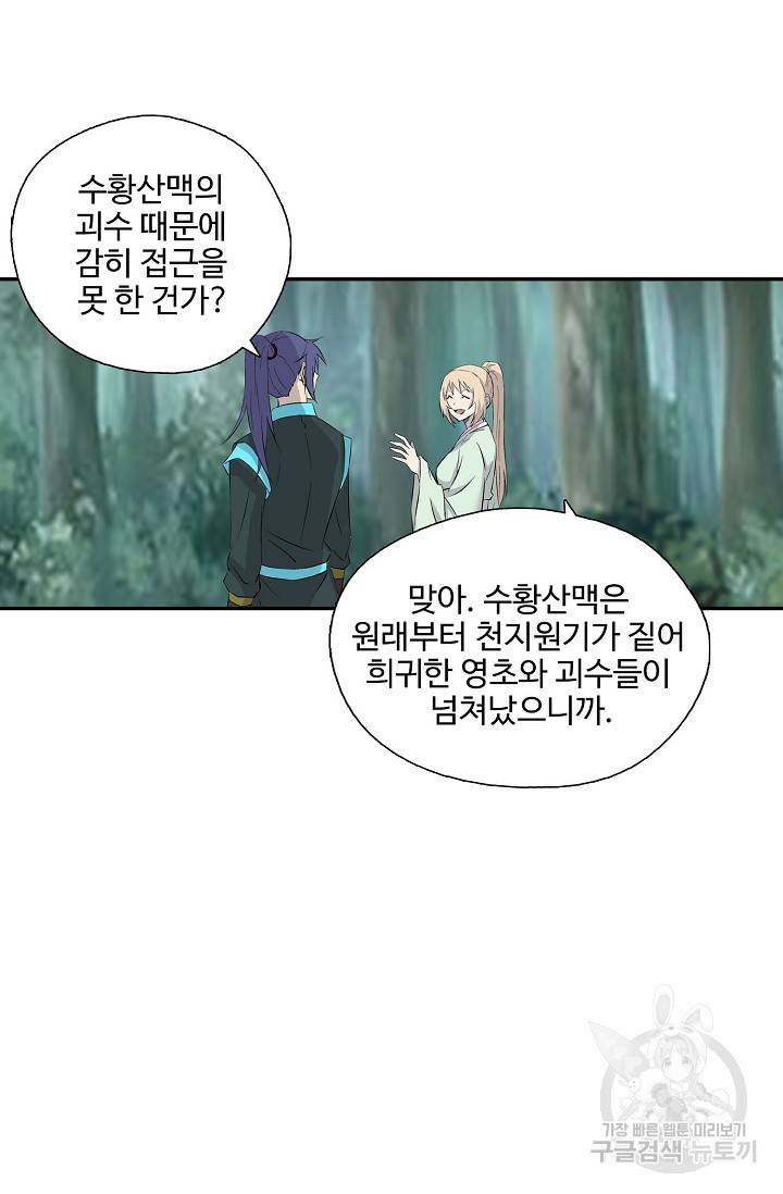 검역창궁 263화 21