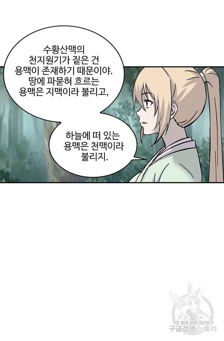 검역창궁 263화 22