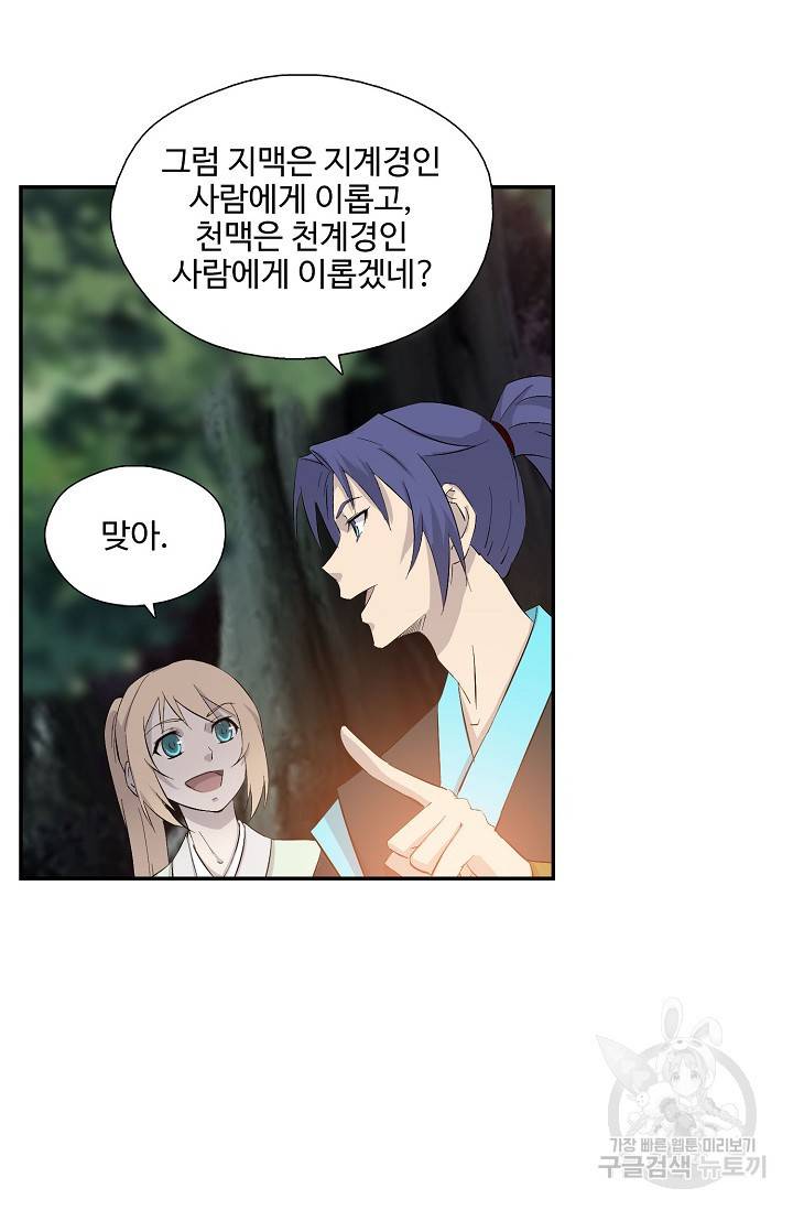 검역창궁 263화 23
