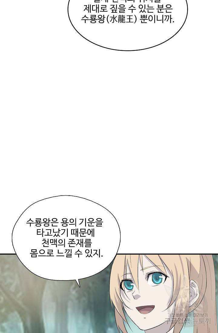 검역창궁 263화 28
