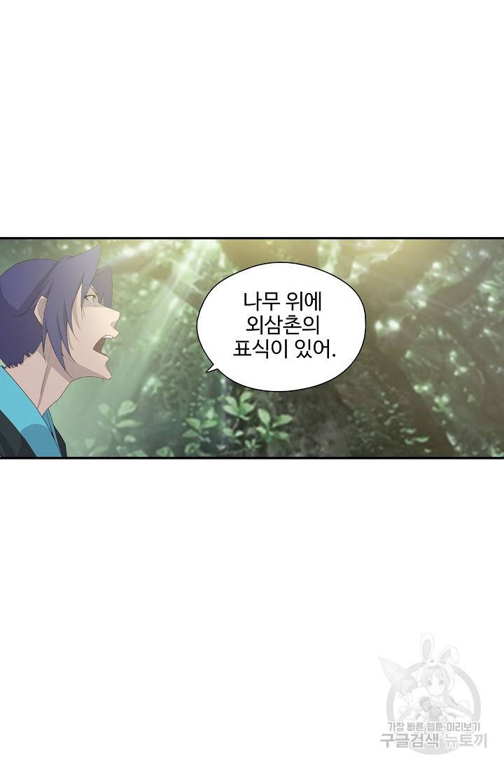 검역창궁 263화 30
