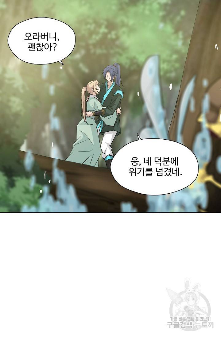 검역창궁 263화 39