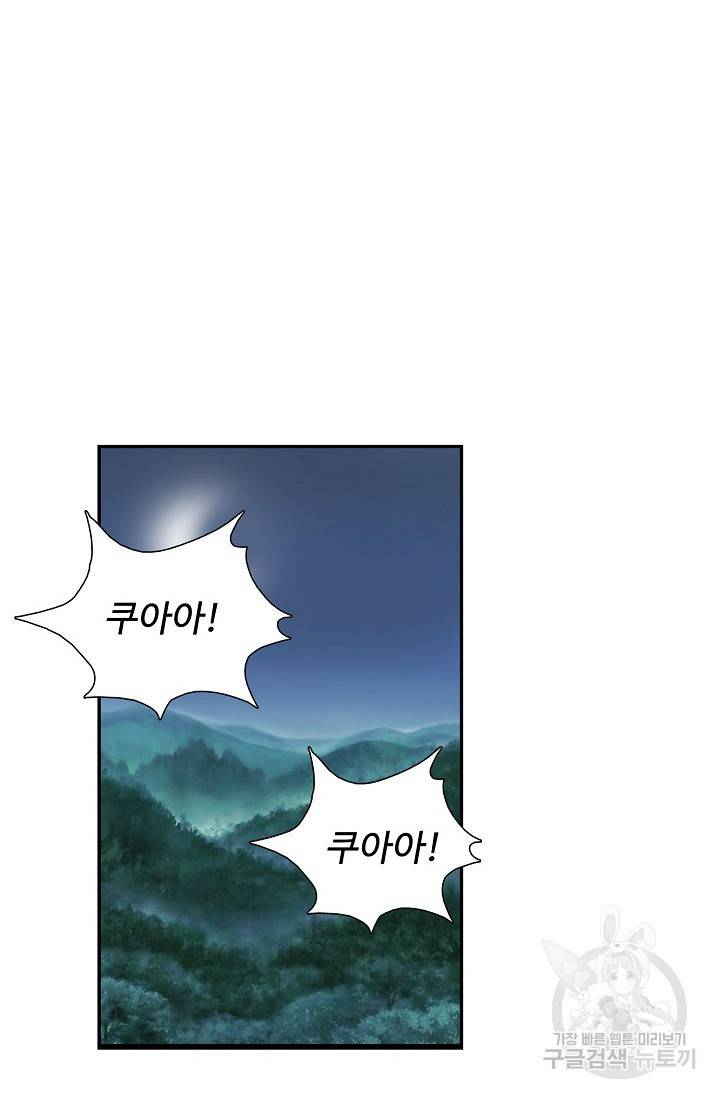 검역창궁 263화 56