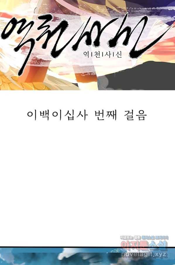 역천사신 224화 9