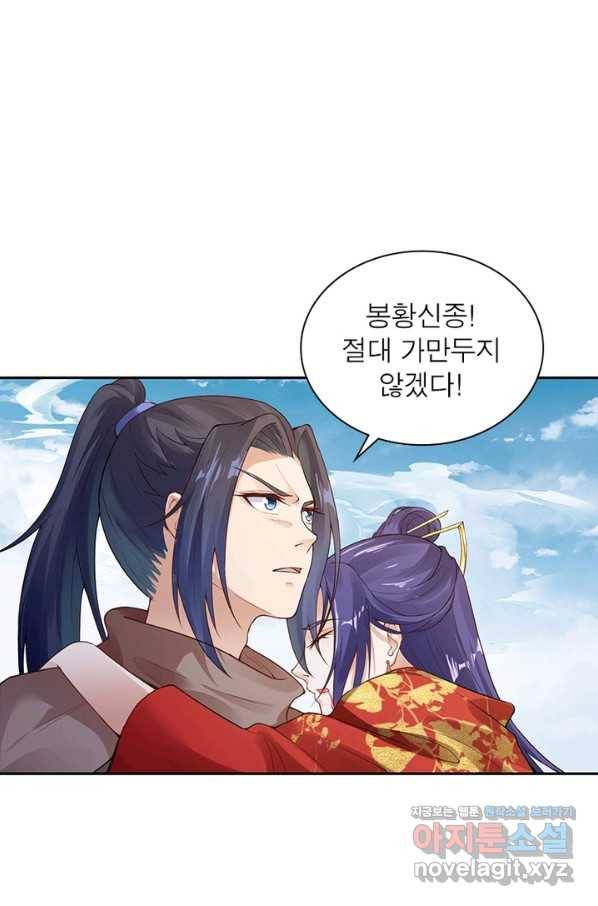 역천사신 224화 11