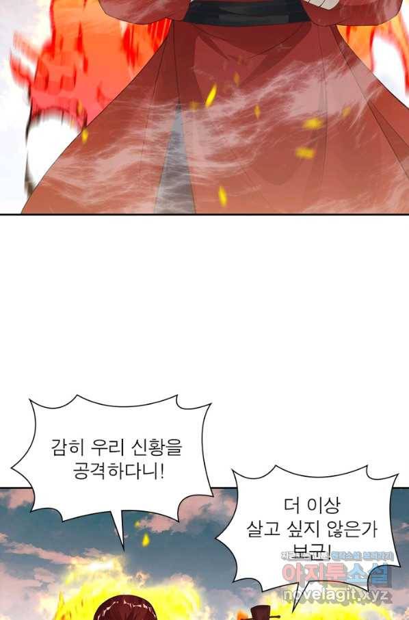 역천사신 224화 20