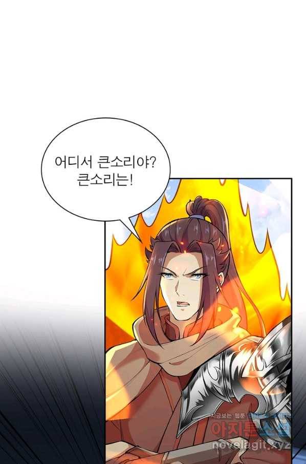 역천사신 224화 28