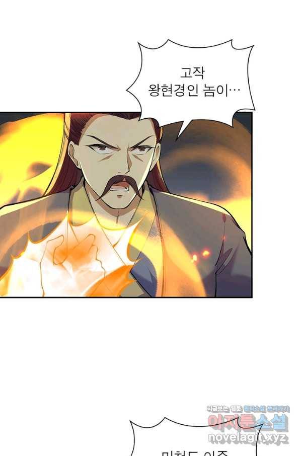 역천사신 224화 31
