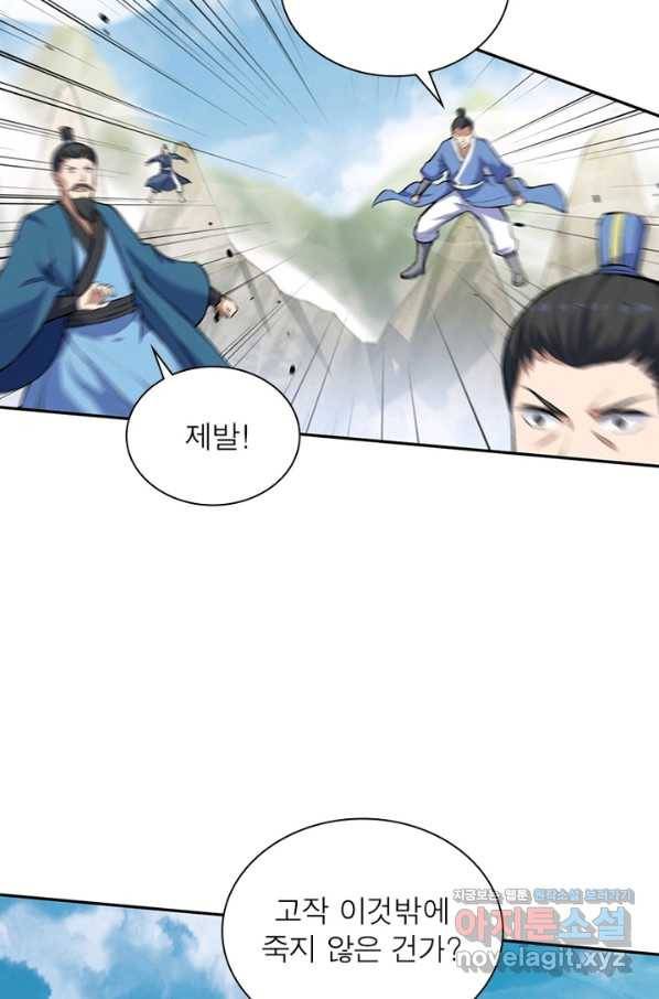 역천사신 224화 46