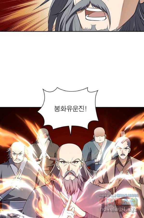 역천사신 224화 61