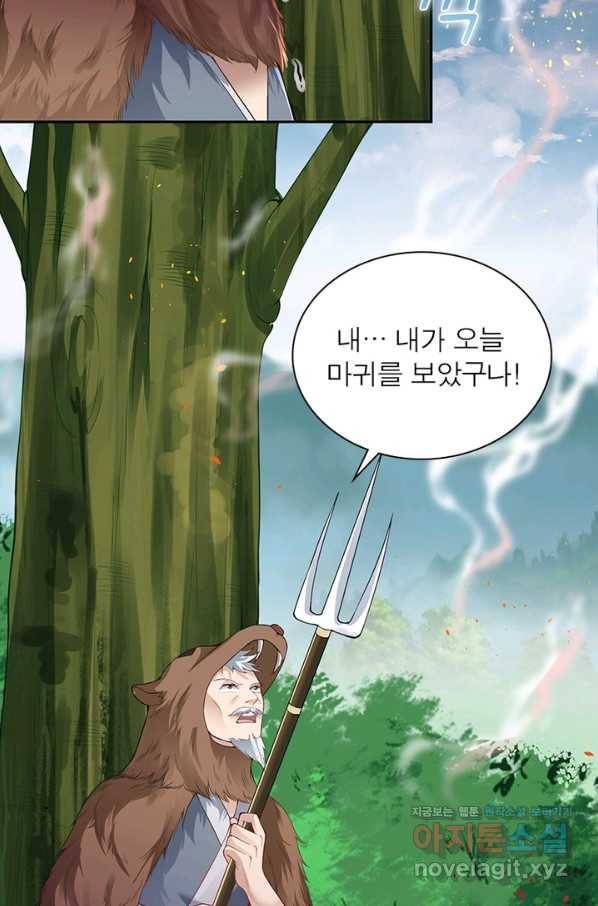 역천사신 224화 70