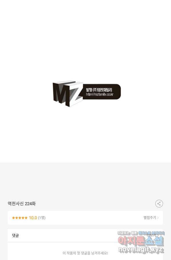 역천사신 224화 85