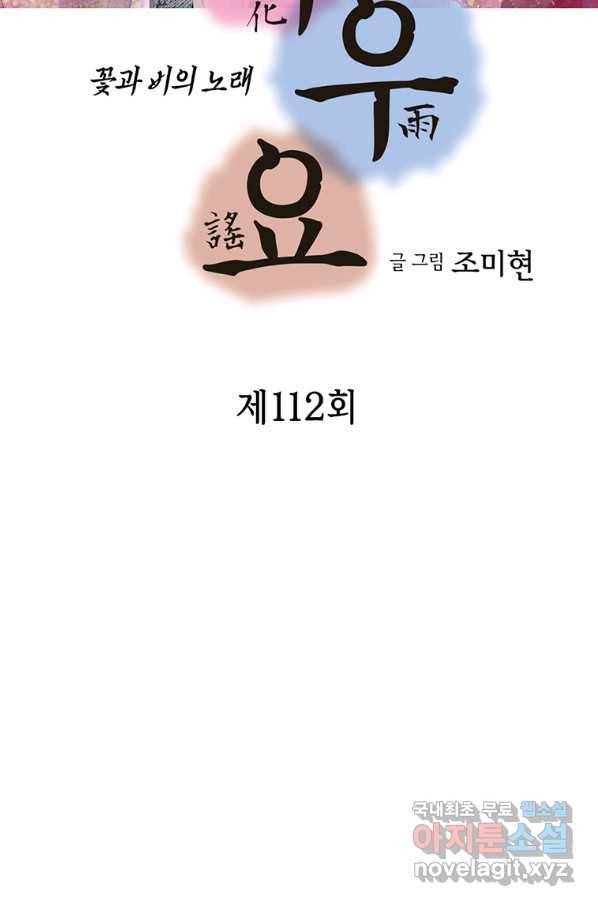 화우요 112화 2