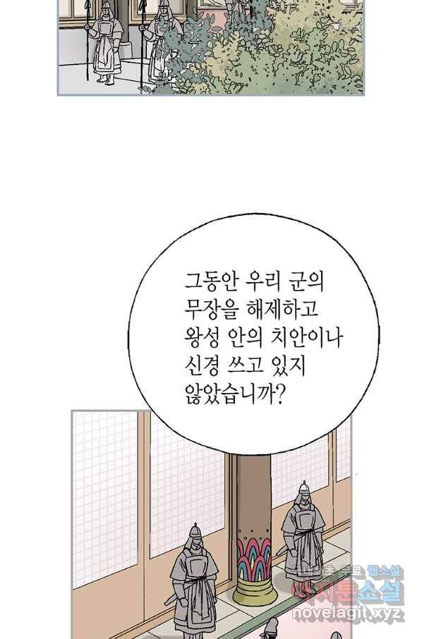 화우요 112화 5