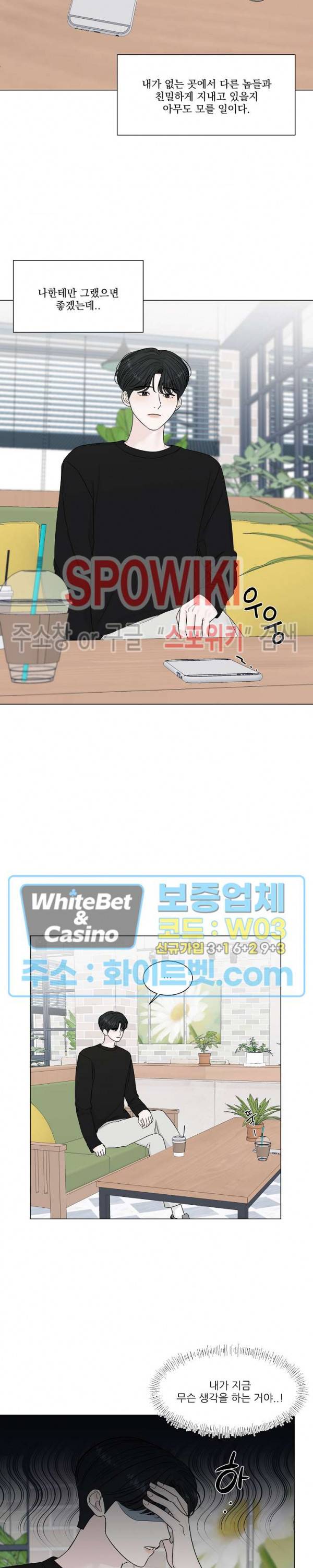 한 여름의 첫사랑 8화 2