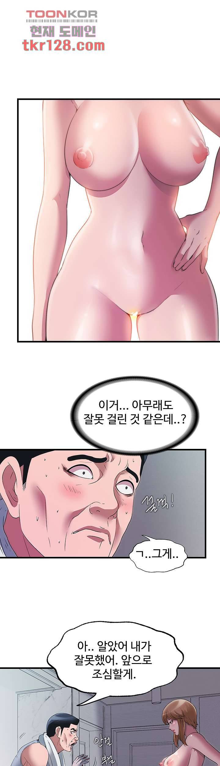 물이 넘쳐요 73화 1